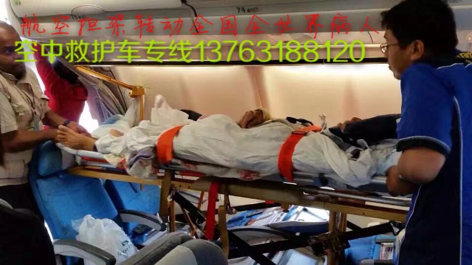 绥滨县跨国医疗包机、航空担架
